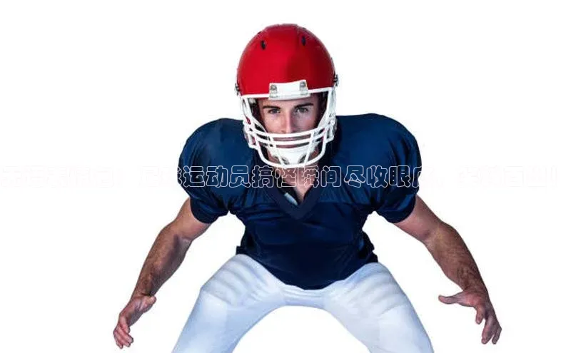 球速体育遥望科技无语表情包：足球运动员搞怪瞬间尽收眼底，笑料百出！