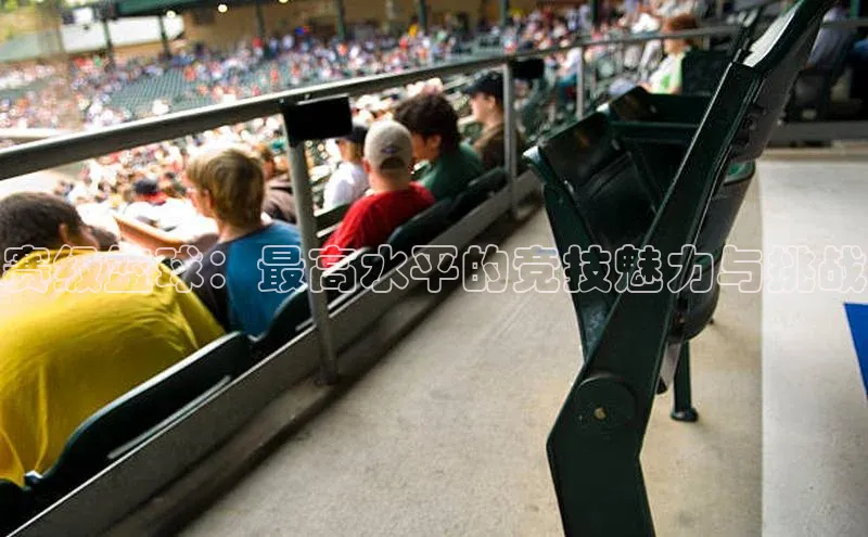 球速体育app下载地址手机版小红书赛级篮球：最高水平的竞技魅力与挑战