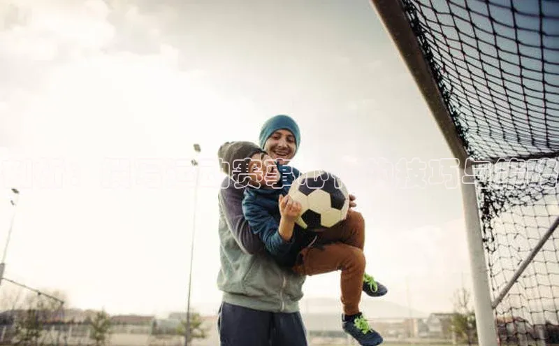 剖析：撰写运动赛事心得的技巧与策略