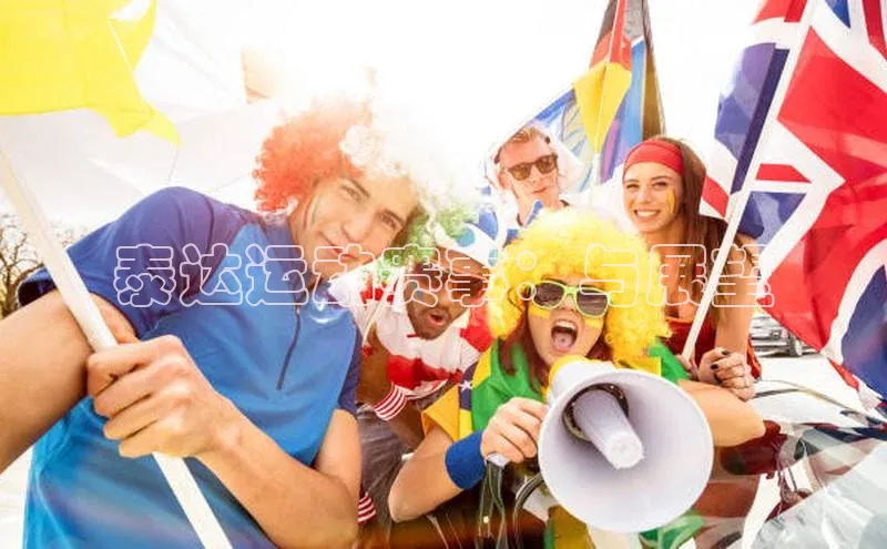 泰达运动赛事：与展望