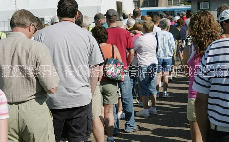 激燃赛程：各地精彩体育盛事的地理坐标