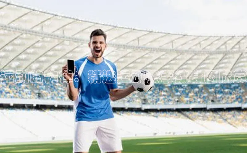 运动的韵律：精选运动赛事纹身图欣赏